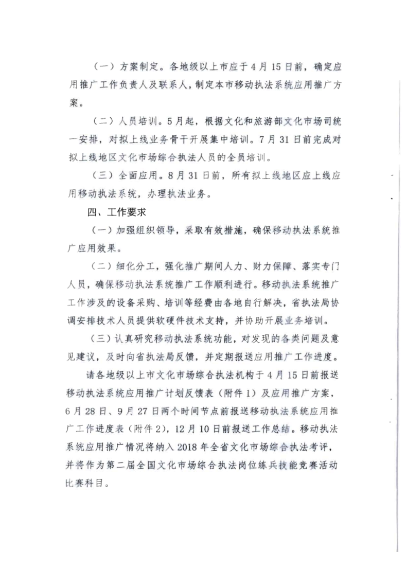 2.香港三级片
关于全面推广应用移动执法系统的通知_6.png