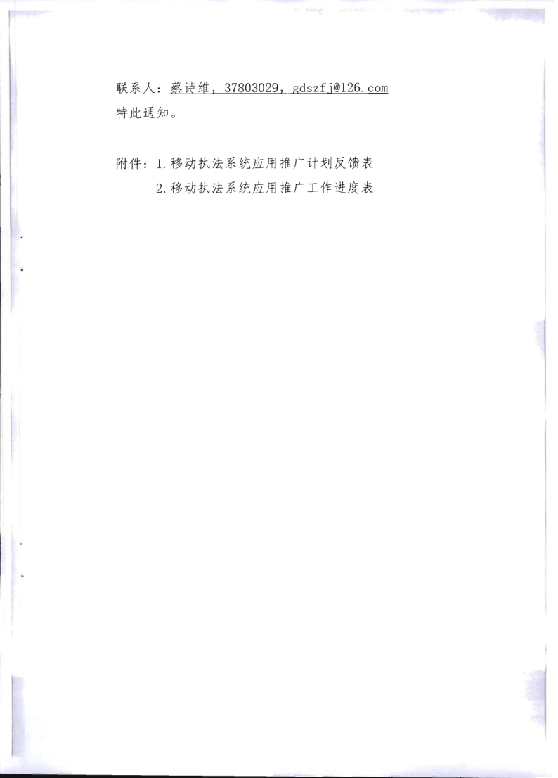 2.香港三级片
关于全面推广应用移动执法系统的通知_7.png