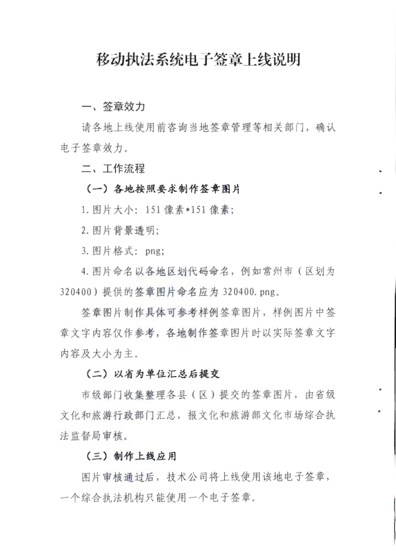 2.香港三级片
关于全面推广应用移动执法系统的通知_16.png