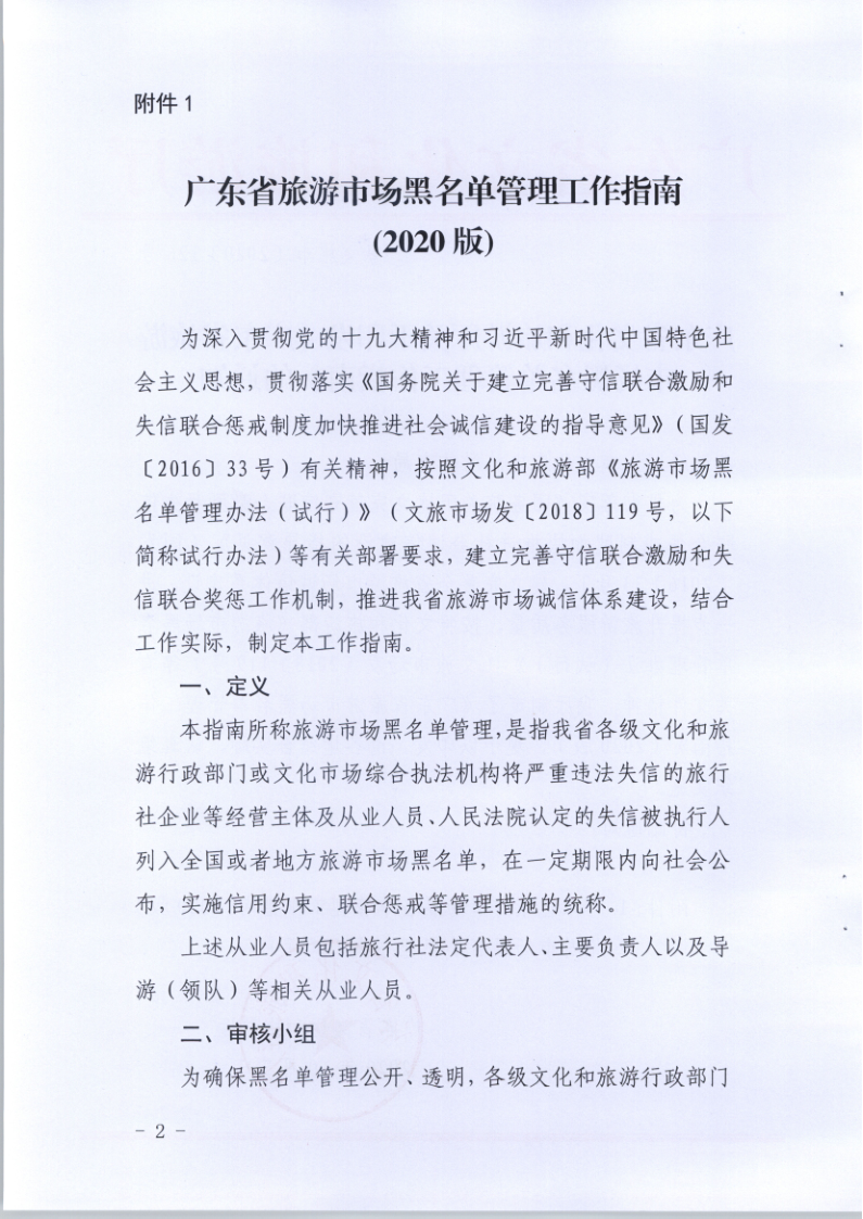 4.香港三级片
关于印发《广东省旅游市场黑名单管理工作指南》的通知_2.png