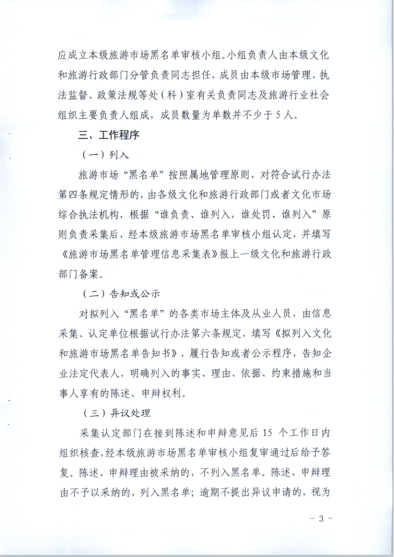 4.香港三级片
关于印发《广东省旅游市场黑名单管理工作指南》的通知_3.png