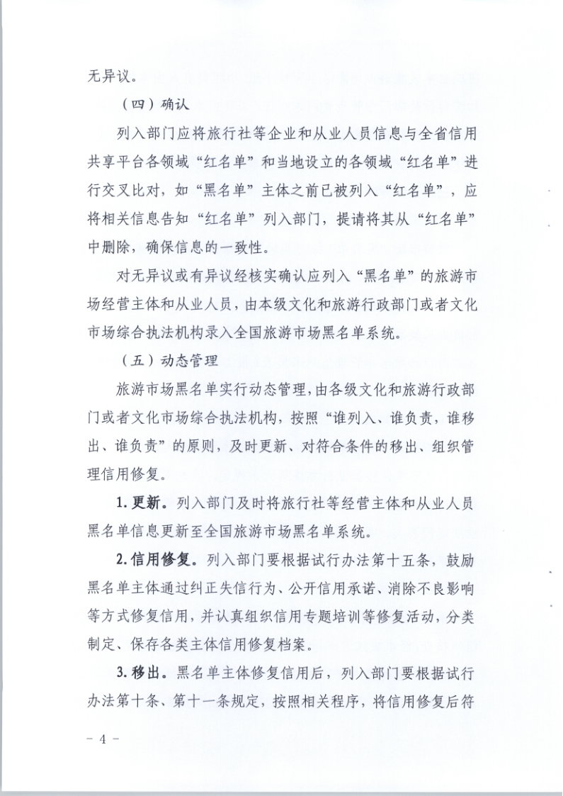4.香港三级片
关于印发《广东省旅游市场黑名单管理工作指南》的通知_4.png