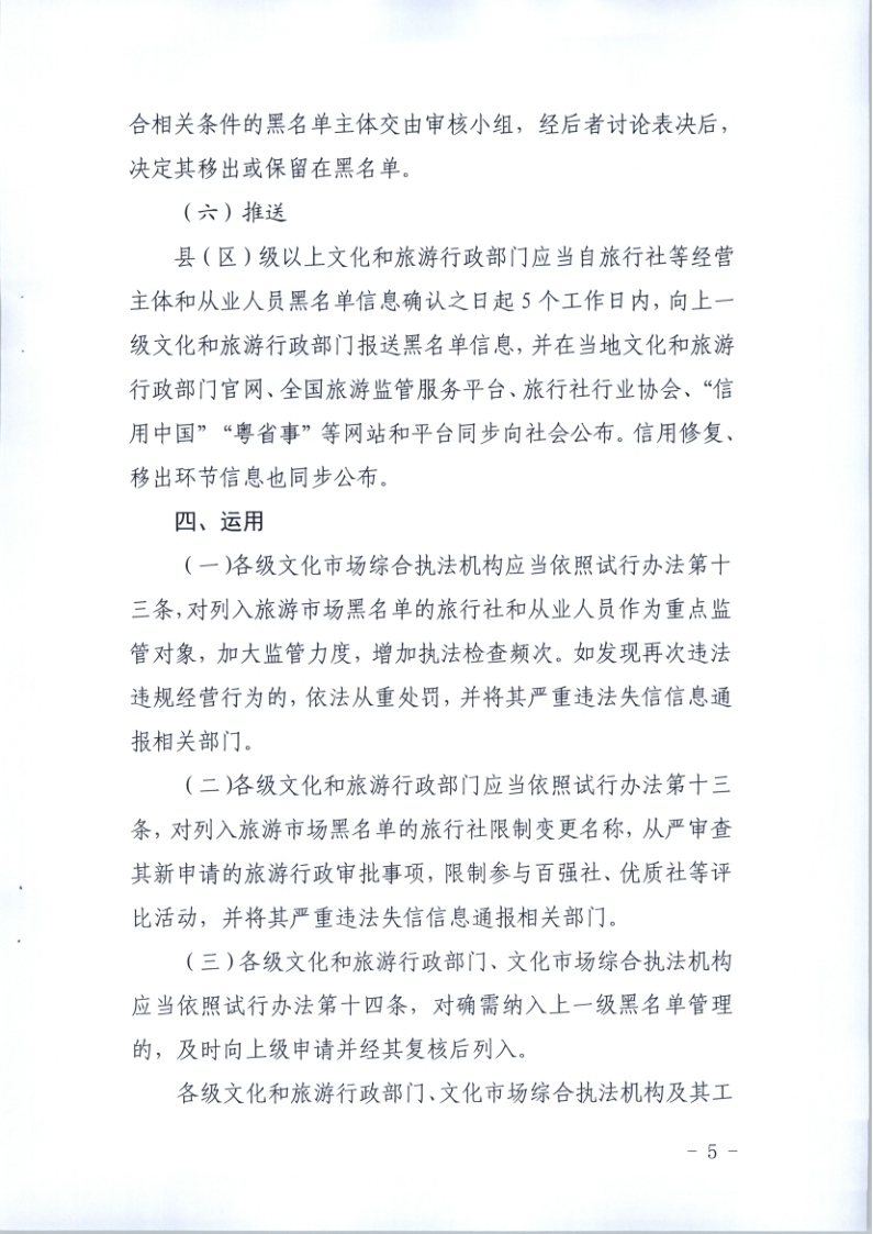 4.香港三级片
关于印发《广东省旅游市场黑名单管理工作指南》的通知_5.png