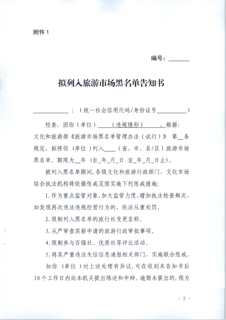 4.香港三级片
关于印发《广东省旅游市场黑名单管理工作指南》的通知_7.png