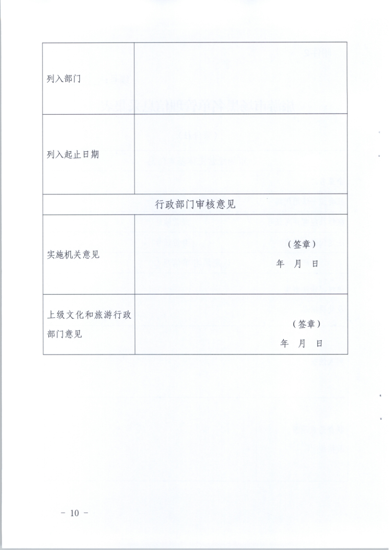 4.香港三级片
关于印发《广东省旅游市场黑名单管理工作指南》的通知_10.png
