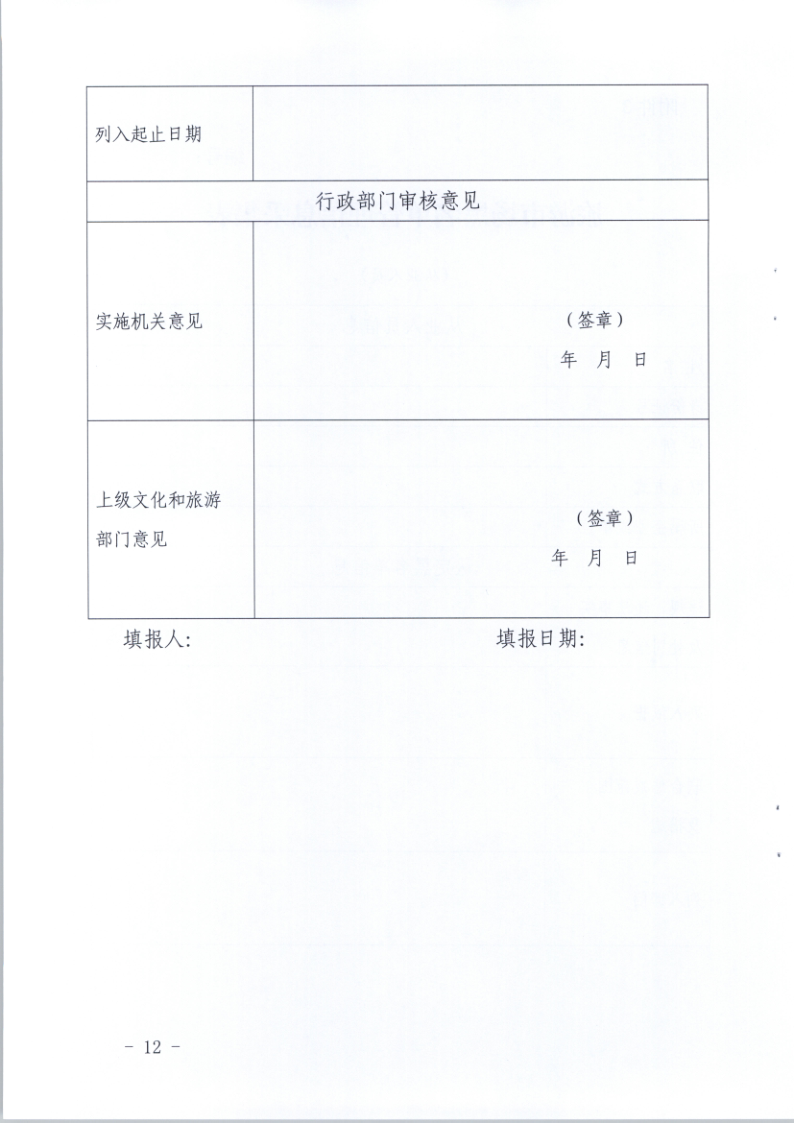 4.香港三级片
关于印发《广东省旅游市场黑名单管理工作指南》的通知_12.png