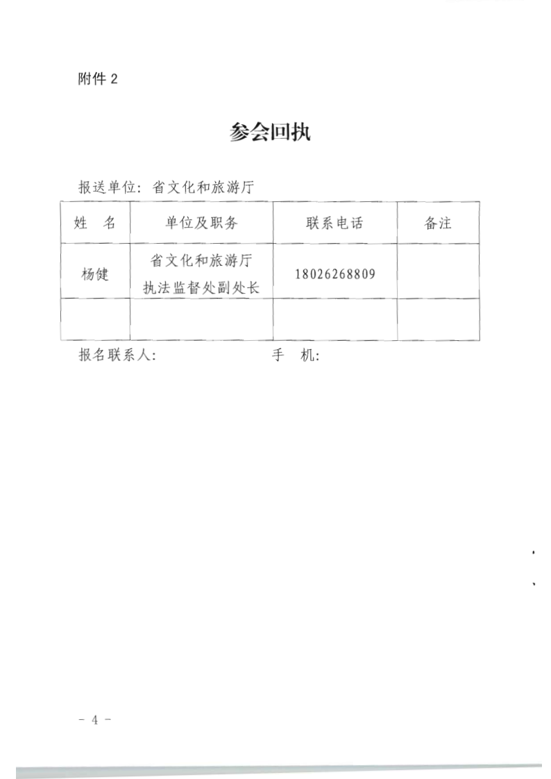 4.香港三级片
关于提供部门联合双随机一公开抽查事项清单的函_4.png