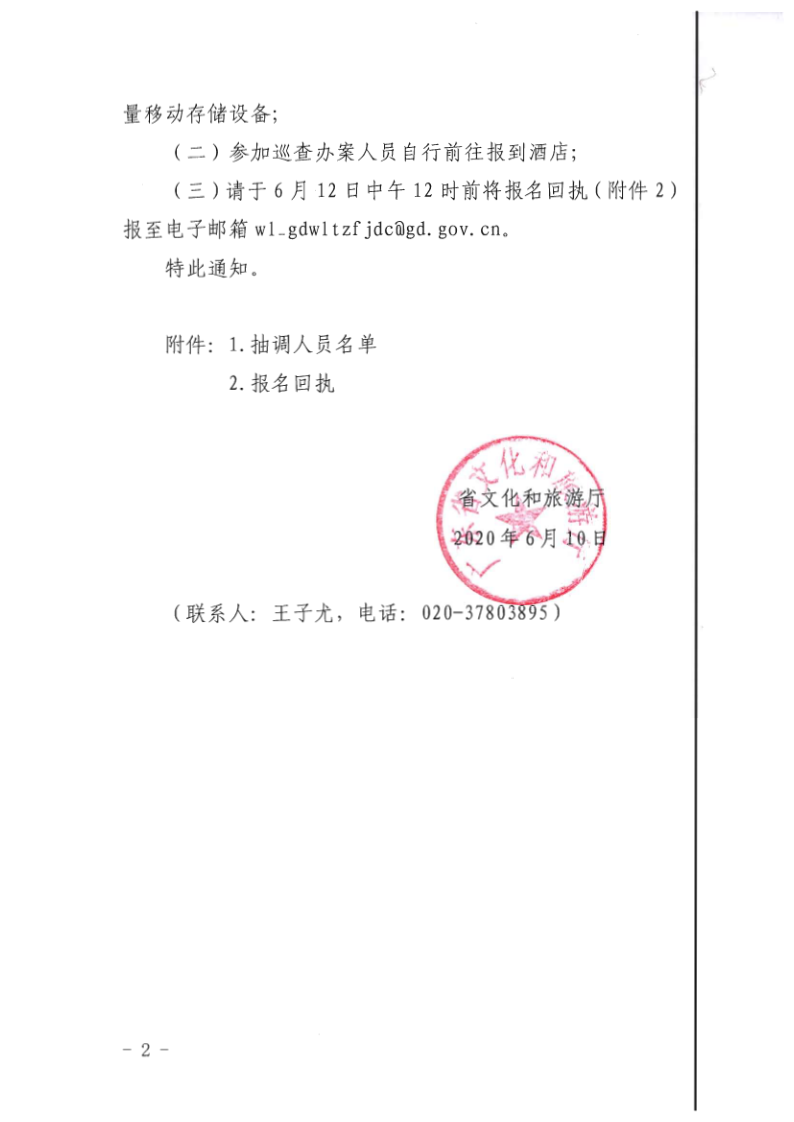 7.香港三级片
关于抽调执法骨干开展2020年第一期网络文化集中巡查办案的通知_2.png