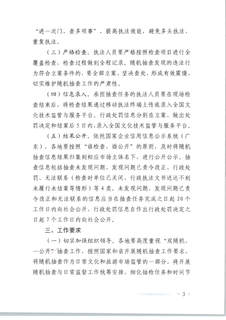 8.香港三级片
关于印发2020年文化和旅游市场监管“双随机、一公开”抽查计划的通知_3.png