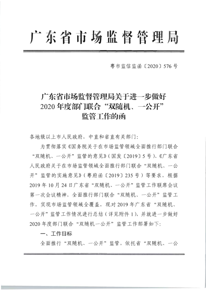 8.香港三级片
关于印发2020年文化和旅游市场监管“双随机、一公开”抽查计划的通知_8.png