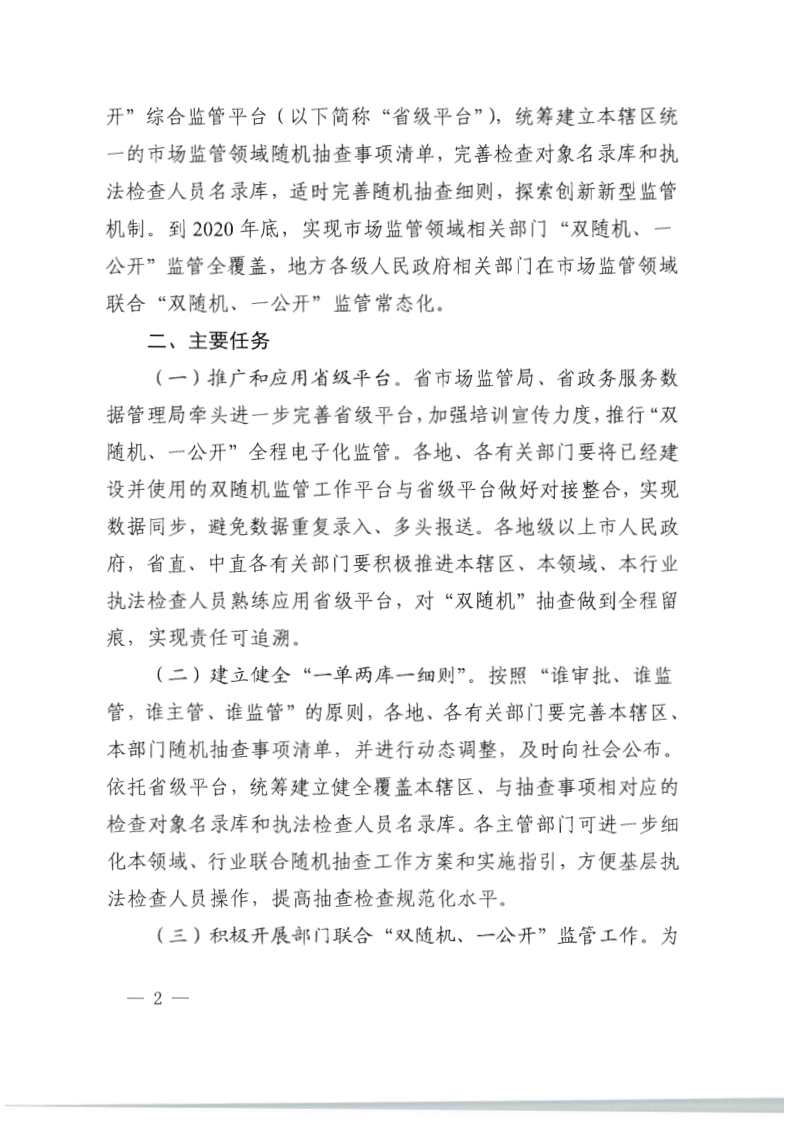 8.香港三级片
关于印发2020年文化和旅游市场监管“双随机、一公开”抽查计划的通知_9.png