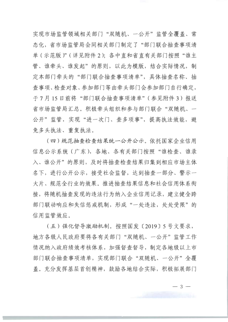 8.香港三级片
关于印发2020年文化和旅游市场监管“双随机、一公开”抽查计划的通知_10.png