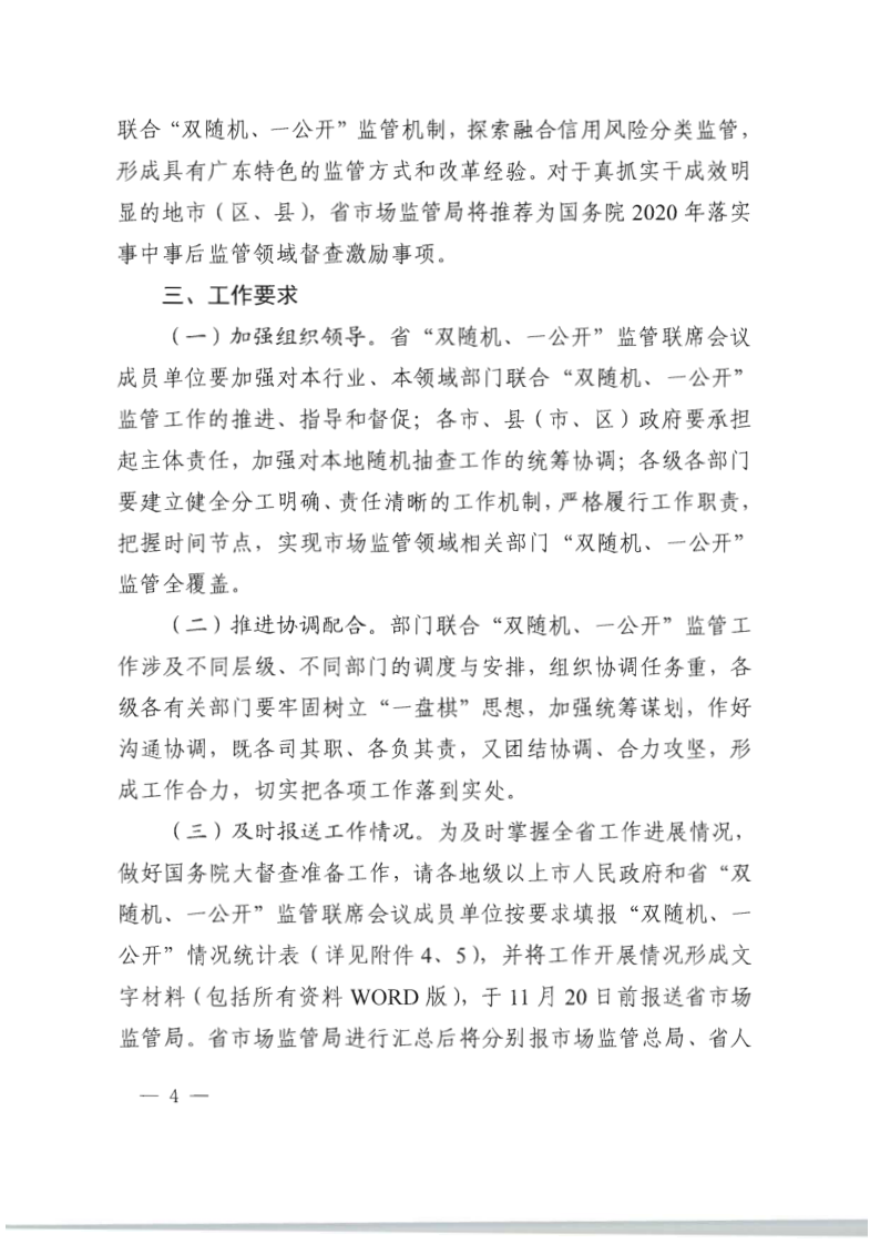 8.香港三级片
关于印发2020年文化和旅游市场监管“双随机、一公开”抽查计划的通知_11.png