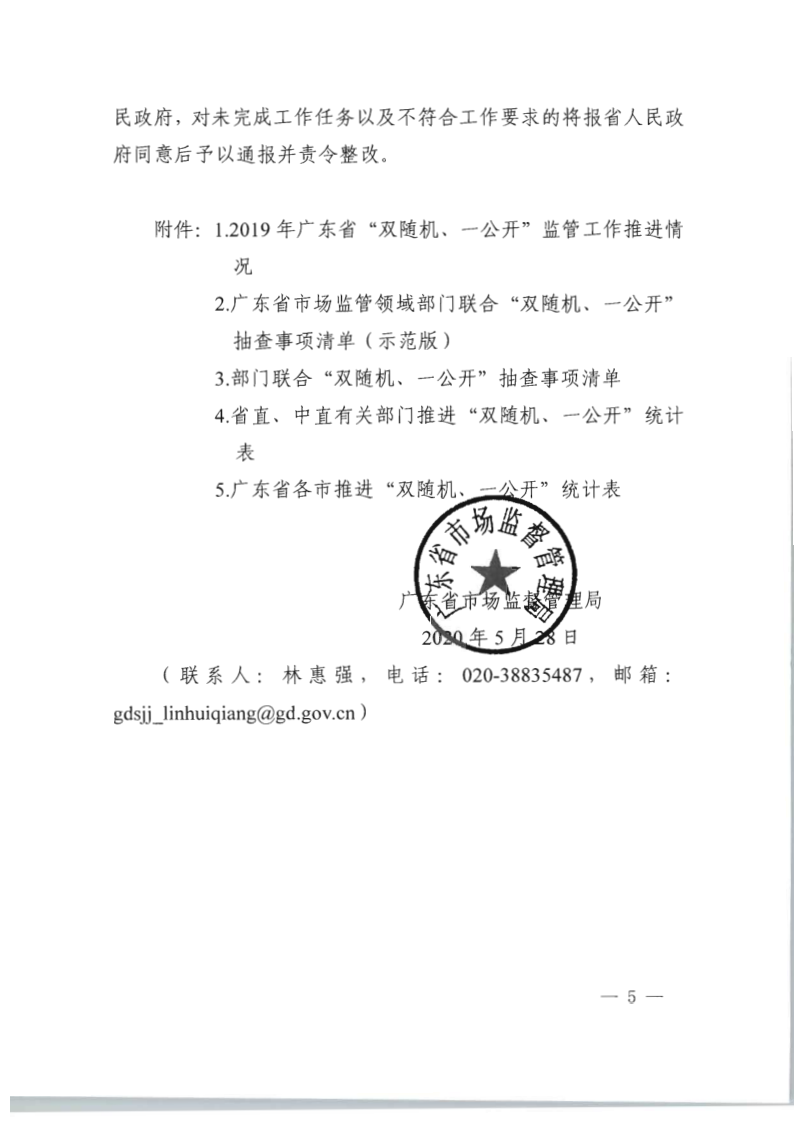 8.香港三级片
关于印发2020年文化和旅游市场监管“双随机、一公开”抽查计划的通知_12.png