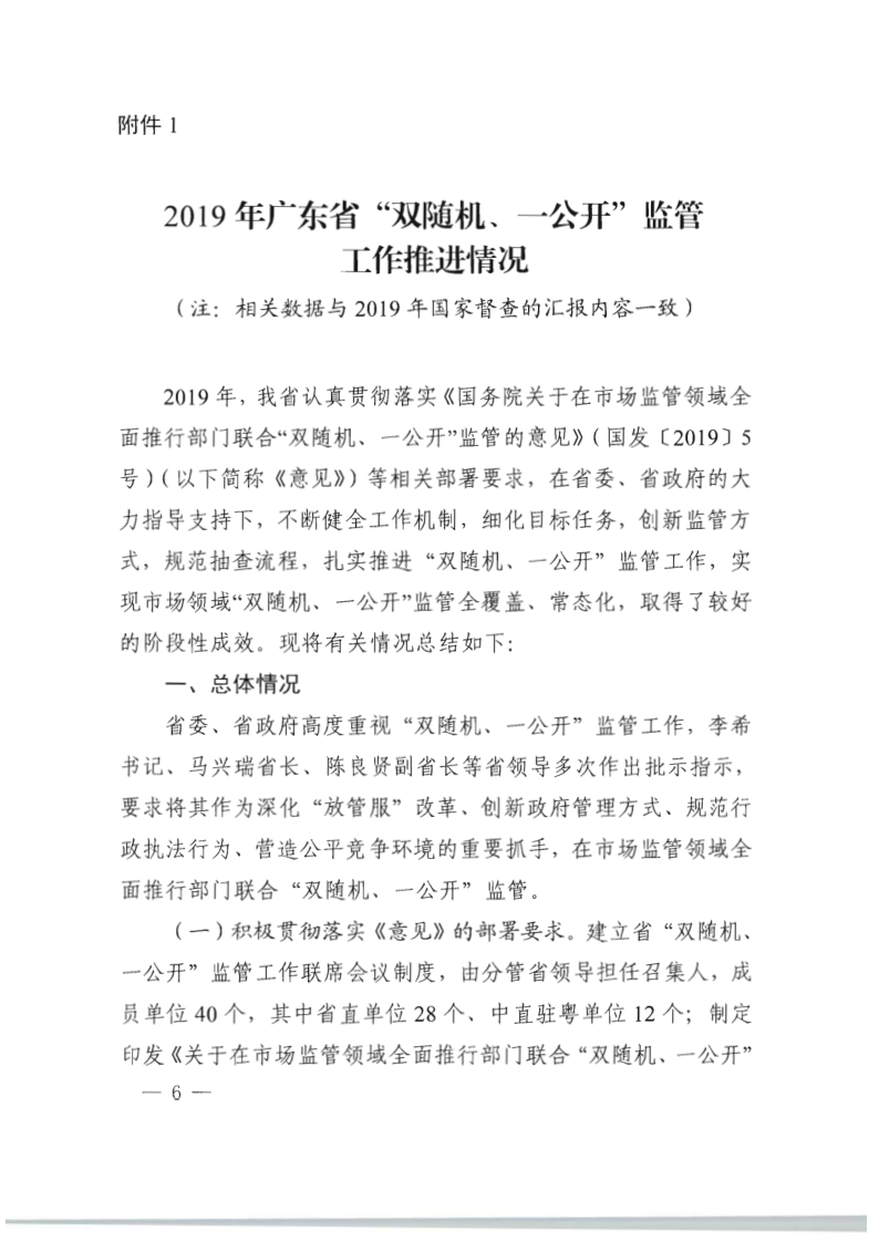 8.香港三级片
关于印发2020年文化和旅游市场监管“双随机、一公开”抽查计划的通知_13.png