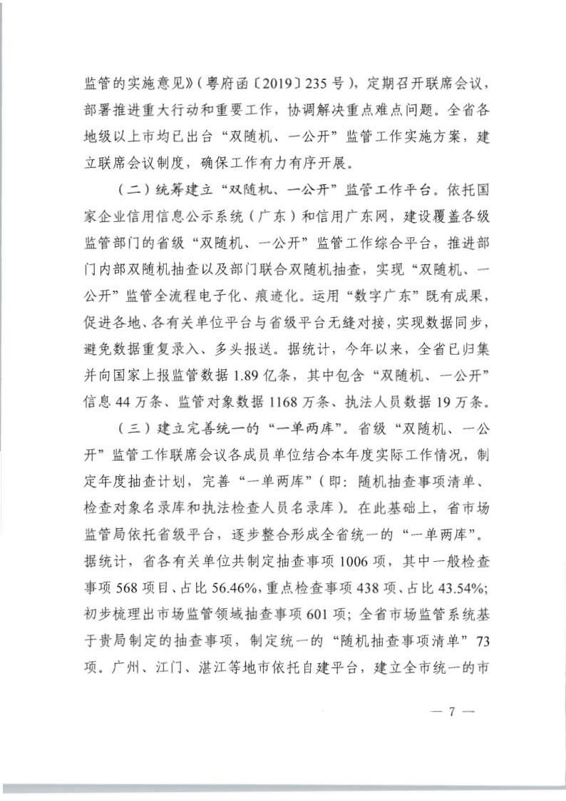 8.香港三级片
关于印发2020年文化和旅游市场监管“双随机、一公开”抽查计划的通知_14.png