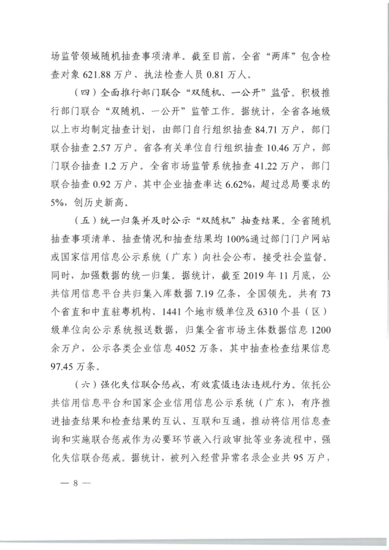 8.香港三级片
关于印发2020年文化和旅游市场监管“双随机、一公开”抽查计划的通知_15.png
