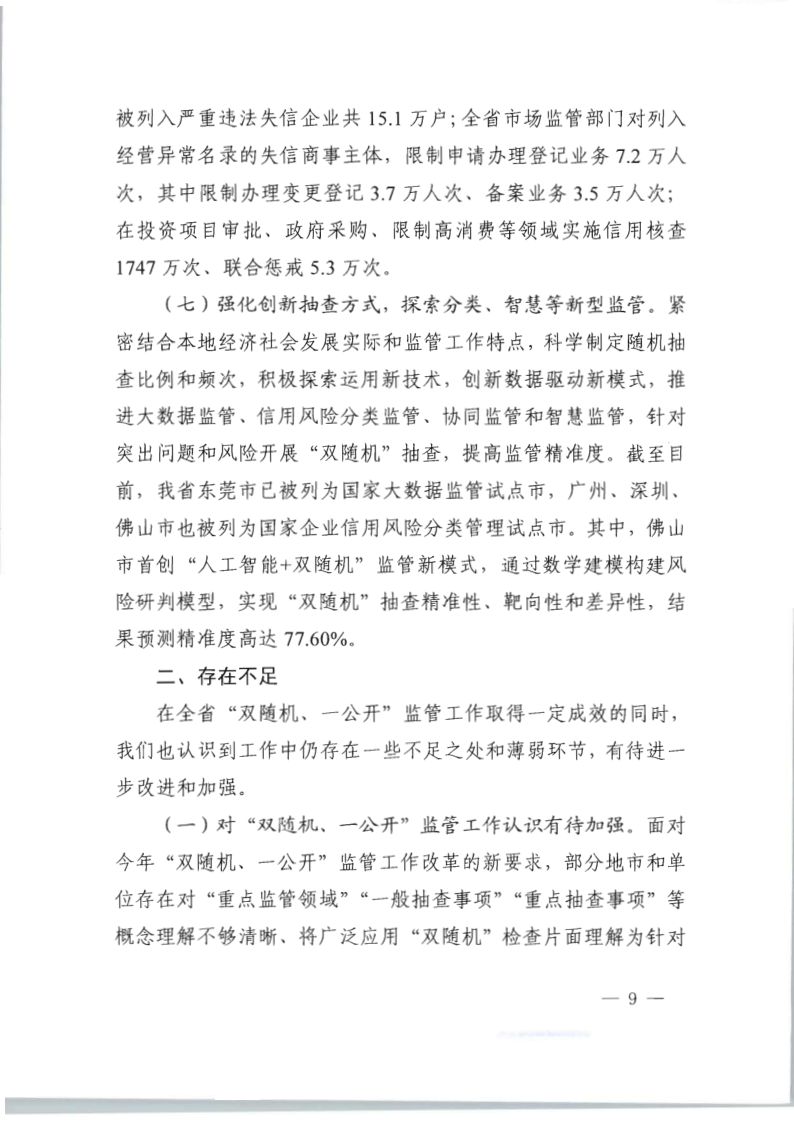 8.香港三级片
关于印发2020年文化和旅游市场监管“双随机、一公开”抽查计划的通知_16.png