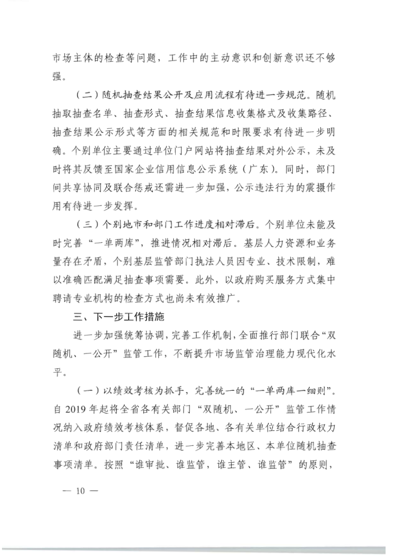 8.香港三级片
关于印发2020年文化和旅游市场监管“双随机、一公开”抽查计划的通知_17.png