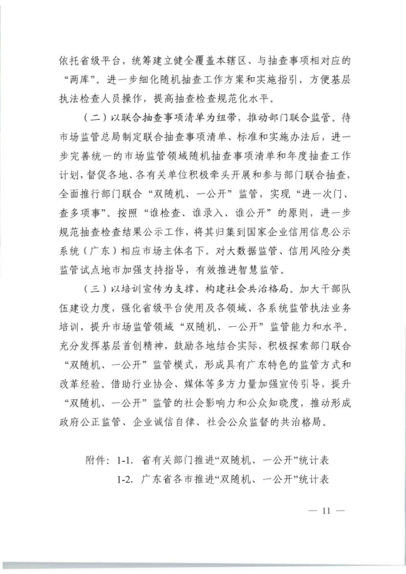 8.香港三级片
关于印发2020年文化和旅游市场监管“双随机、一公开”抽查计划的通知_18.png