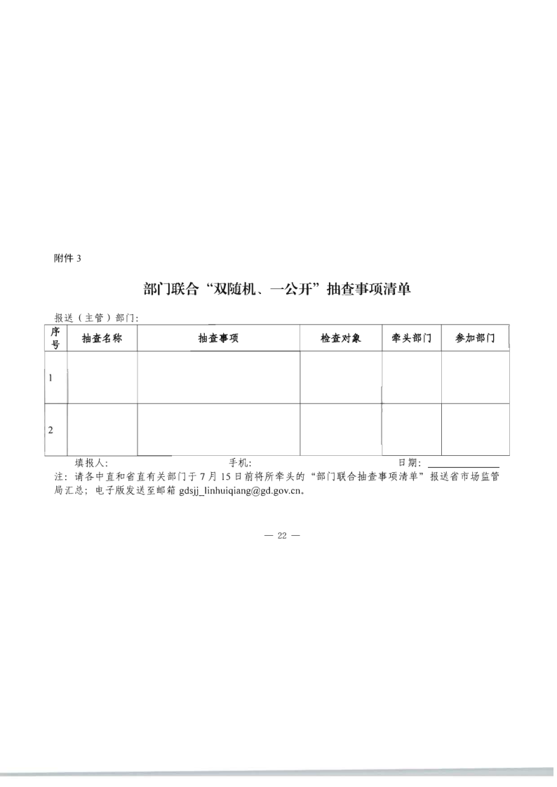 8.香港三级片
关于印发2020年文化和旅游市场监管“双随机、一公开”抽查计划的通知_29.png