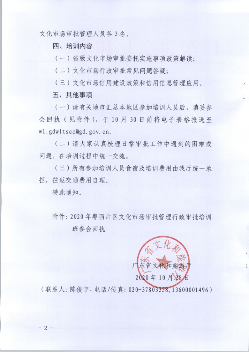 7.香港三级片
关于举办2020年粤西片区文化市场审批管理培训班的通知_2.png