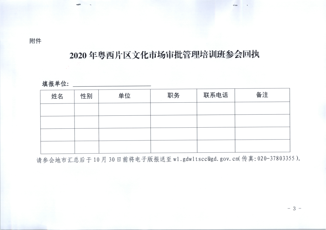 7.香港三级片
关于举办2020年粤西片区文化市场审批管理培训班的通知_3.png