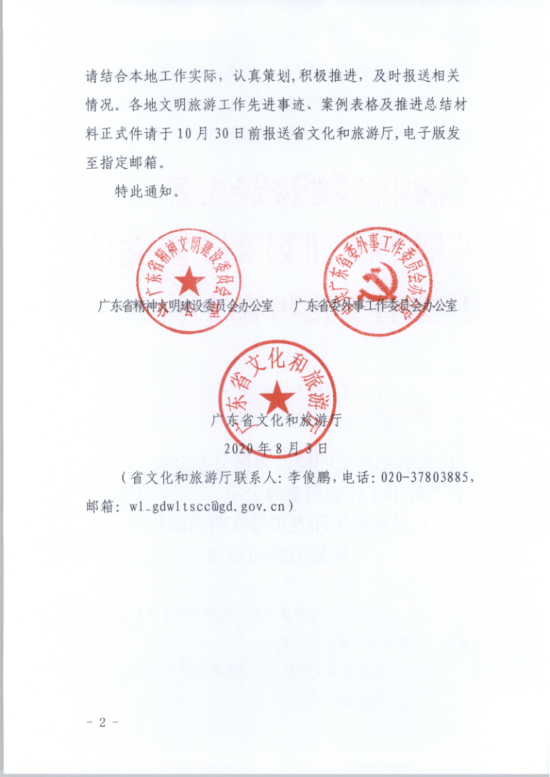 10.香港三级片
关于印发倡导文明旅游行动实施方案的通知_2.png