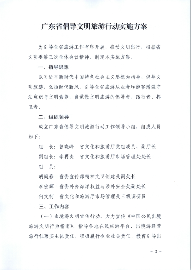 10.香港三级片
关于印发倡导文明旅游行动实施方案的通知_3.png
