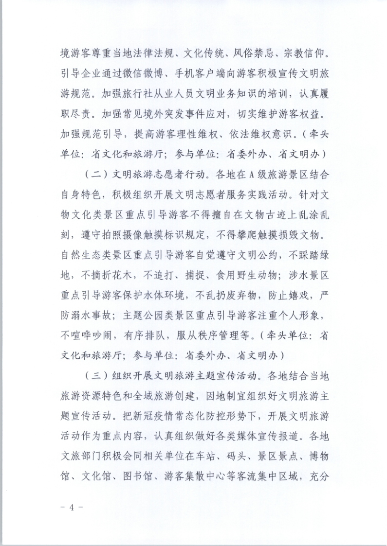 10.香港三级片
关于印发倡导文明旅游行动实施方案的通知_4.png