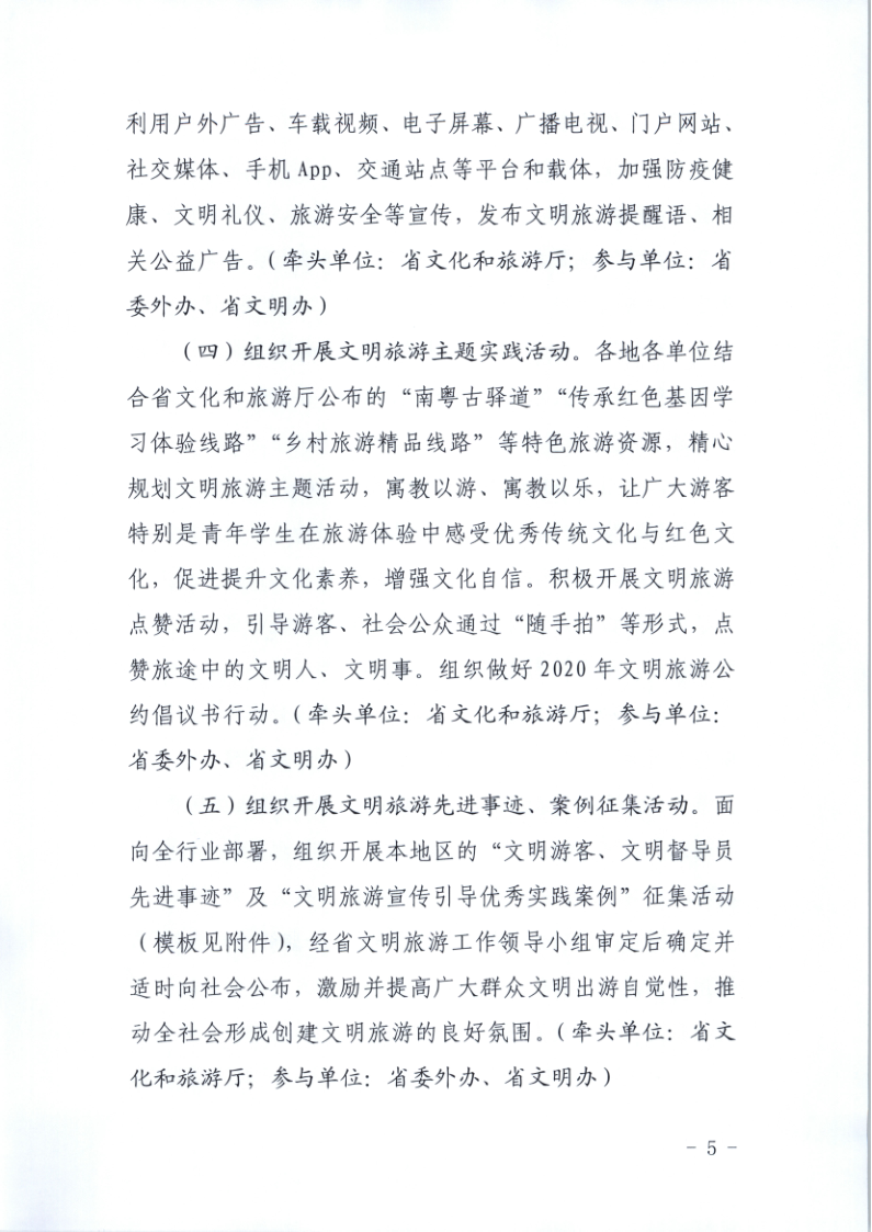 10.香港三级片
关于印发倡导文明旅游行动实施方案的通知_5.png