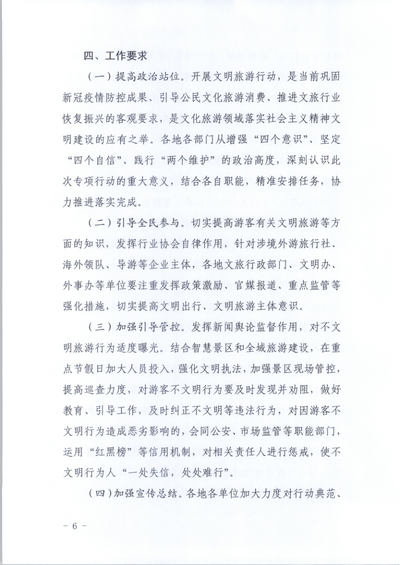 10.香港三级片
关于印发倡导文明旅游行动实施方案的通知_6.png