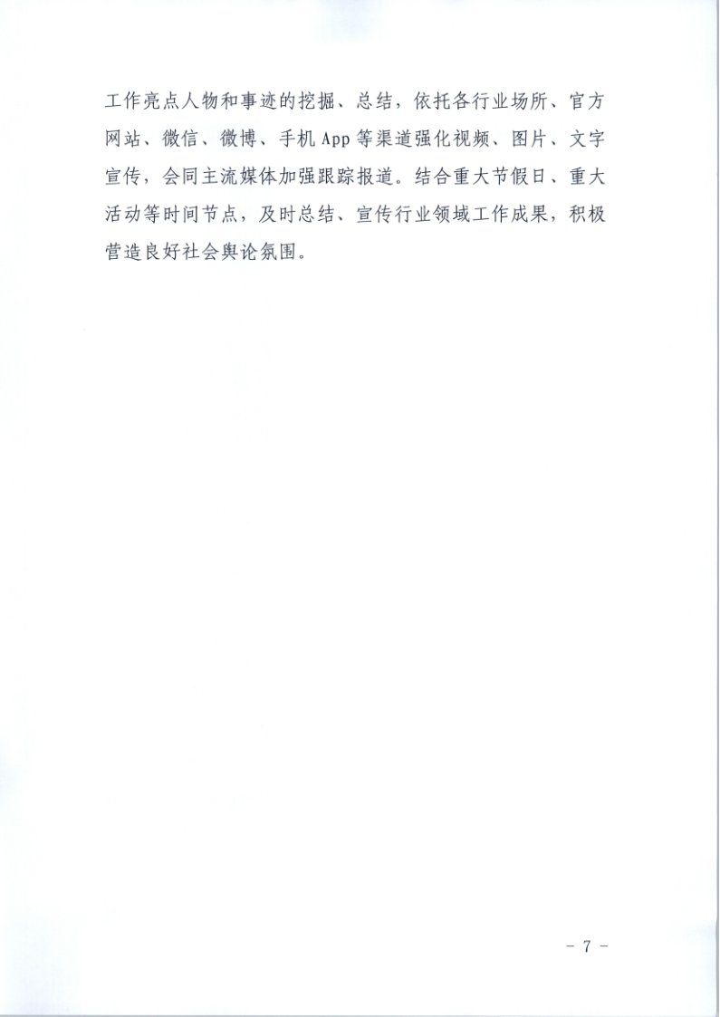 10.香港三级片
关于印发倡导文明旅游行动实施方案的通知_7.png