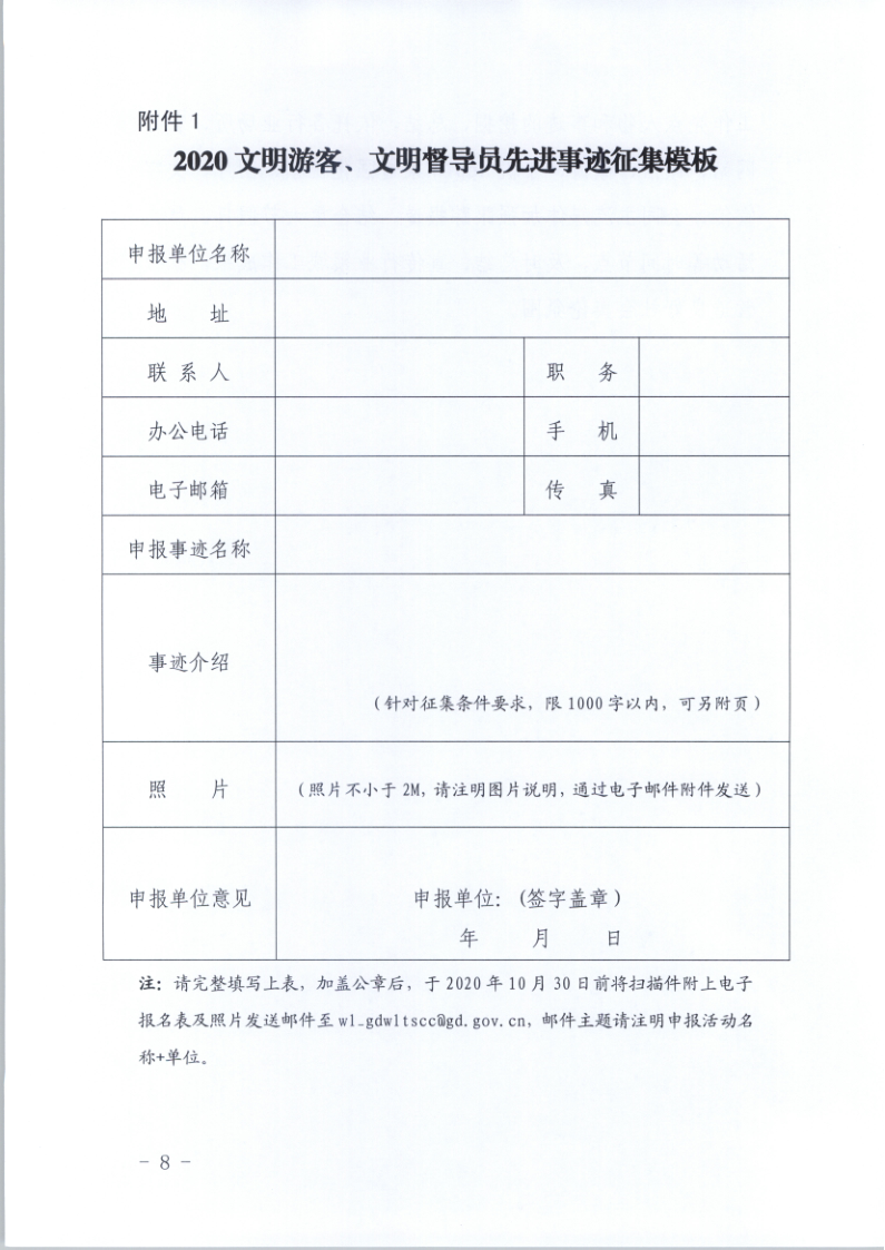 10.香港三级片
关于印发倡导文明旅游行动实施方案的通知_8.png