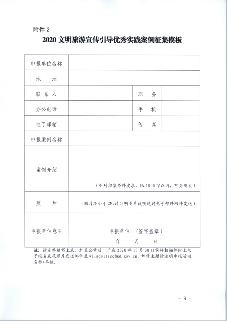 10.香港三级片
关于印发倡导文明旅游行动实施方案的通知_9.png