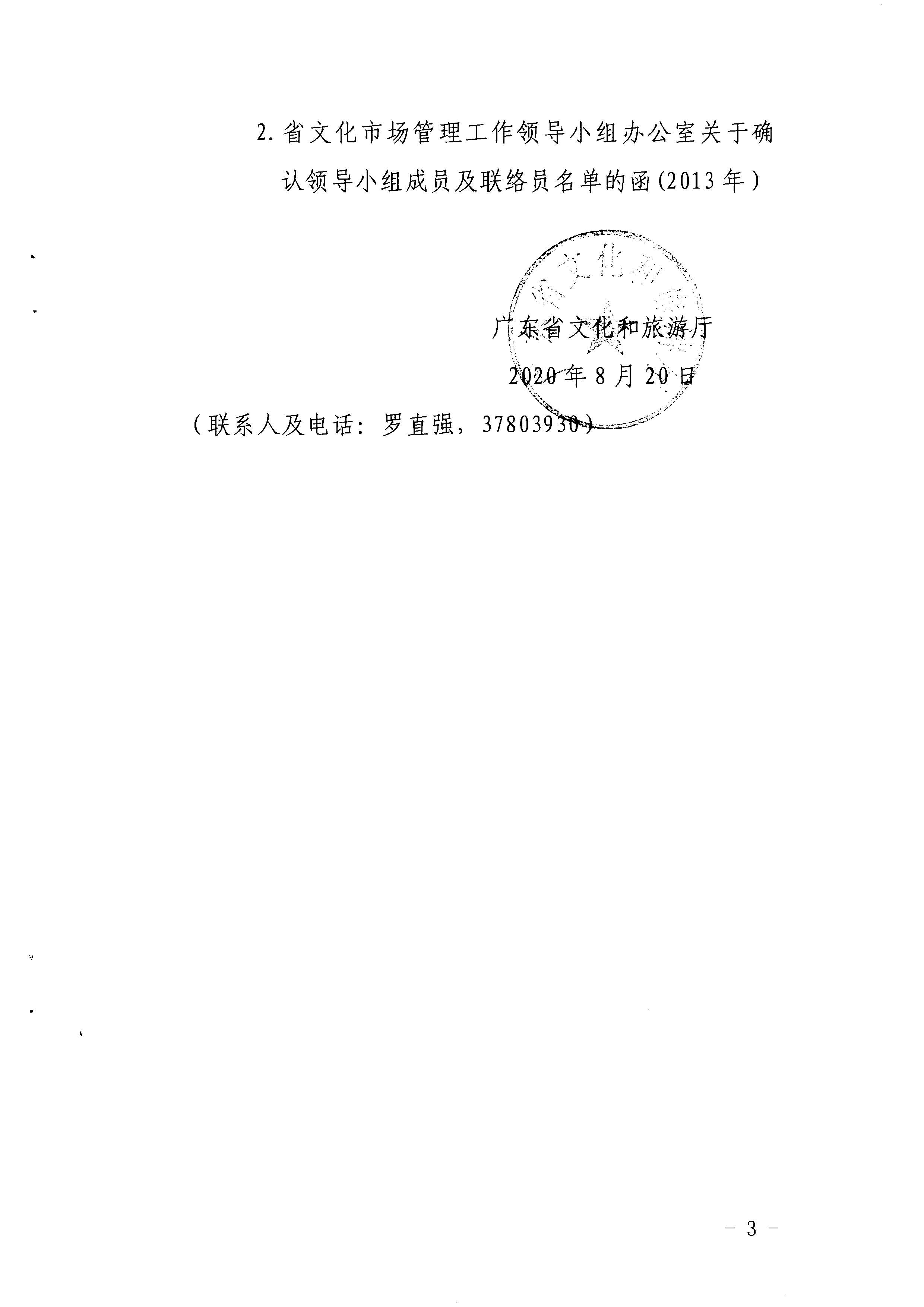 1.瑞生同志在《香港三级片
关于调整省文化市场管理工作领导小组成员单位及工作职责的请示》上的批示_页面_04.jpg