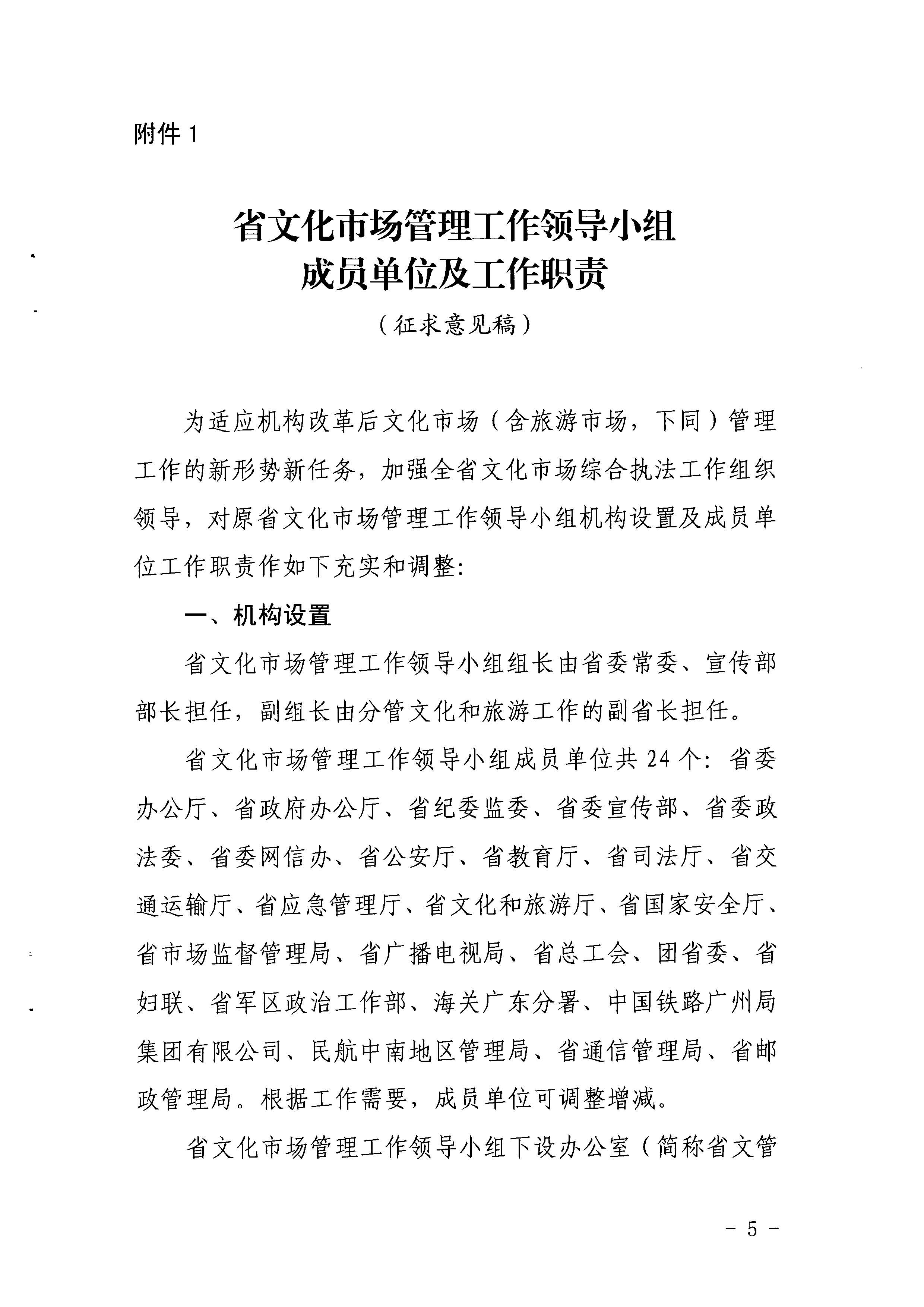 1.瑞生同志在《香港三级片
关于调整省文化市场管理工作领导小组成员单位及工作职责的请示》上的批示_页面_06.jpg