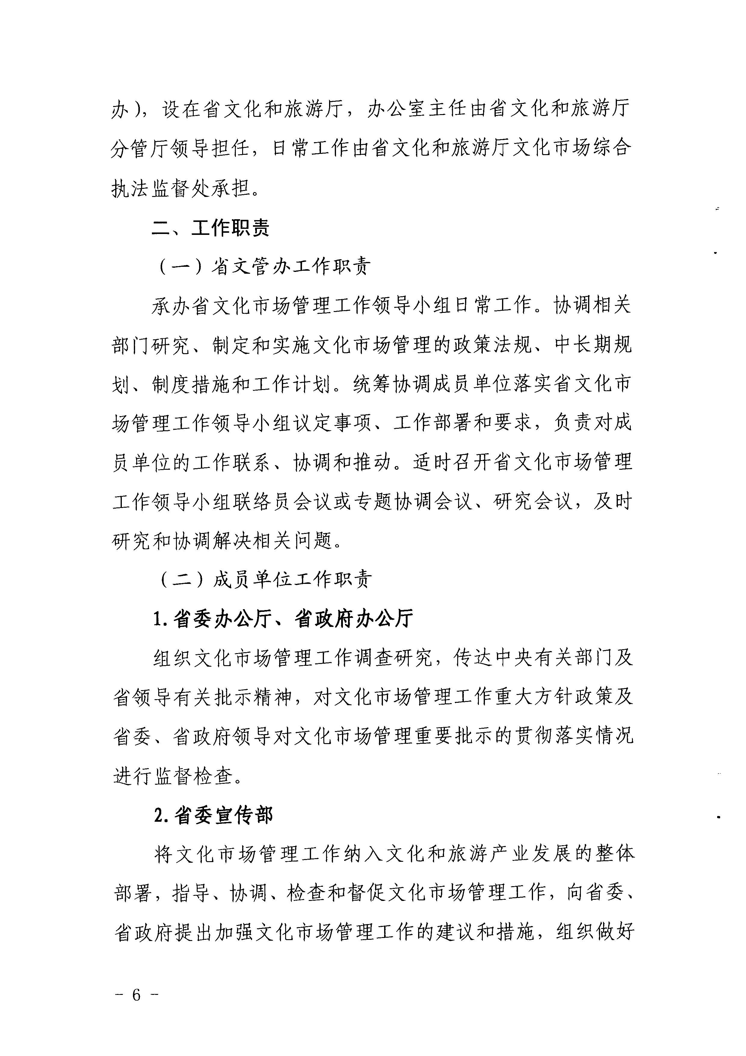 1.瑞生同志在《香港三级片
关于调整省文化市场管理工作领导小组成员单位及工作职责的请示》上的批示_页面_07.jpg