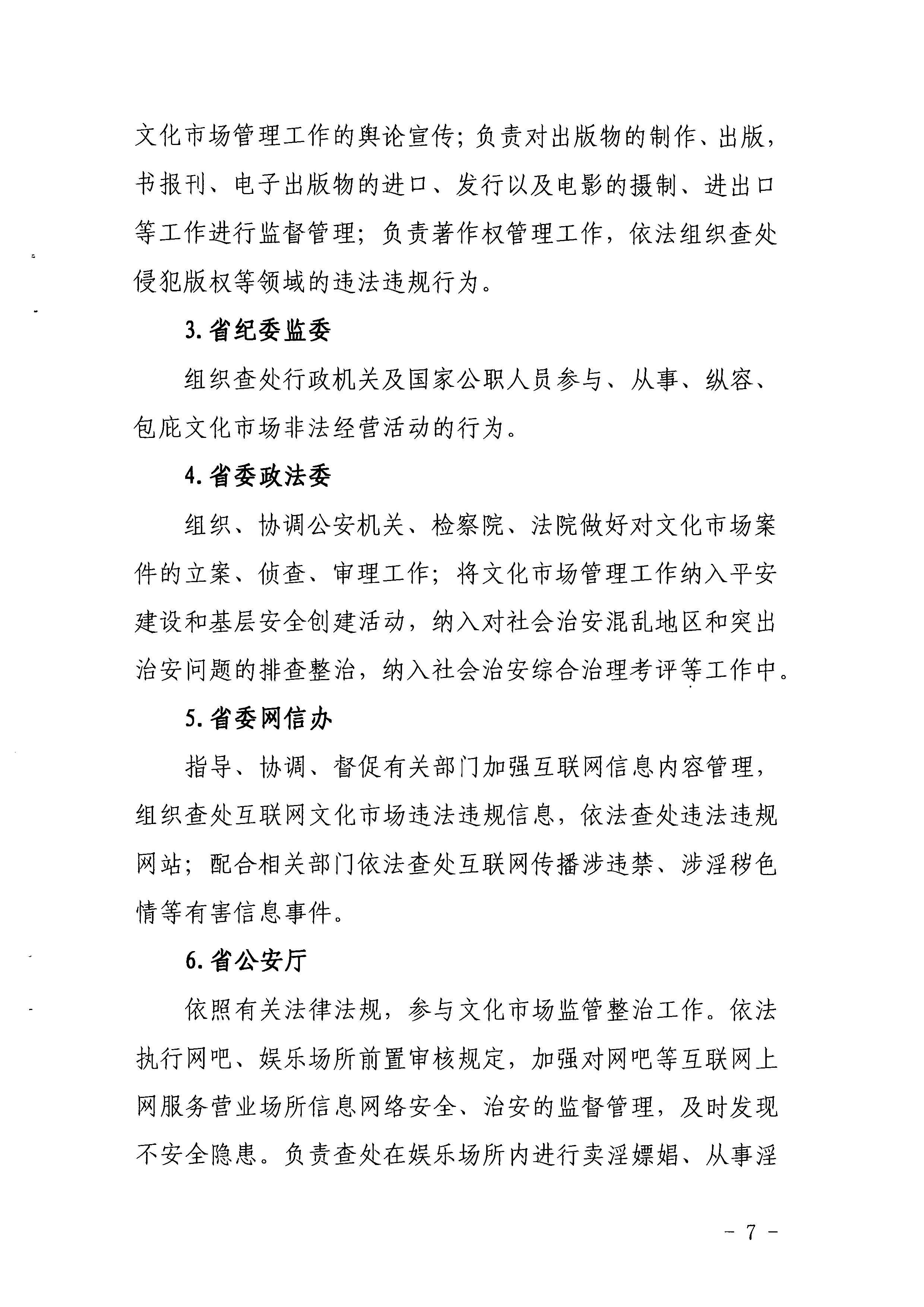 1.瑞生同志在《香港三级片
关于调整省文化市场管理工作领导小组成员单位及工作职责的请示》上的批示_页面_08.jpg