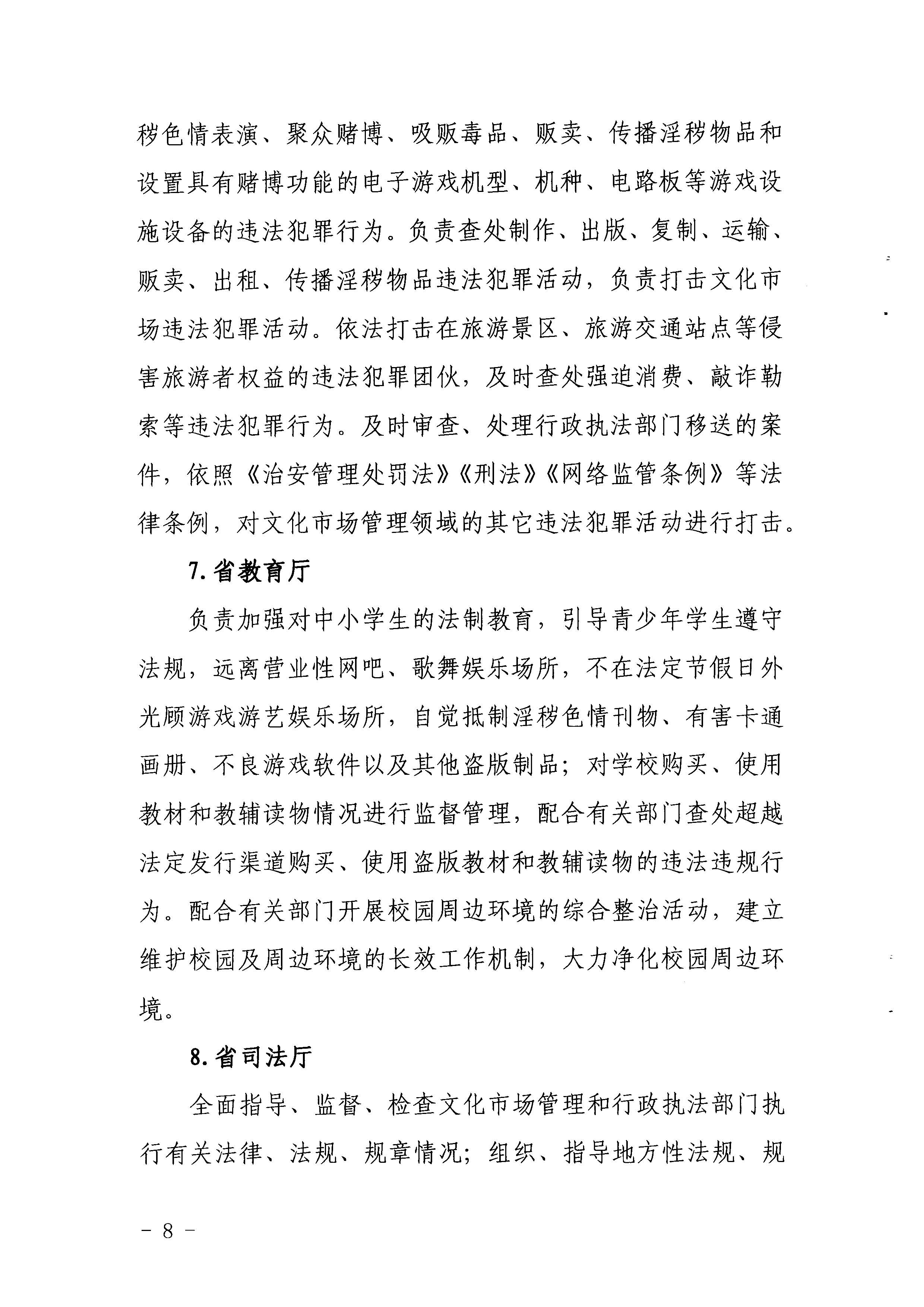 1.瑞生同志在《香港三级片
关于调整省文化市场管理工作领导小组成员单位及工作职责的请示》上的批示_页面_09.jpg