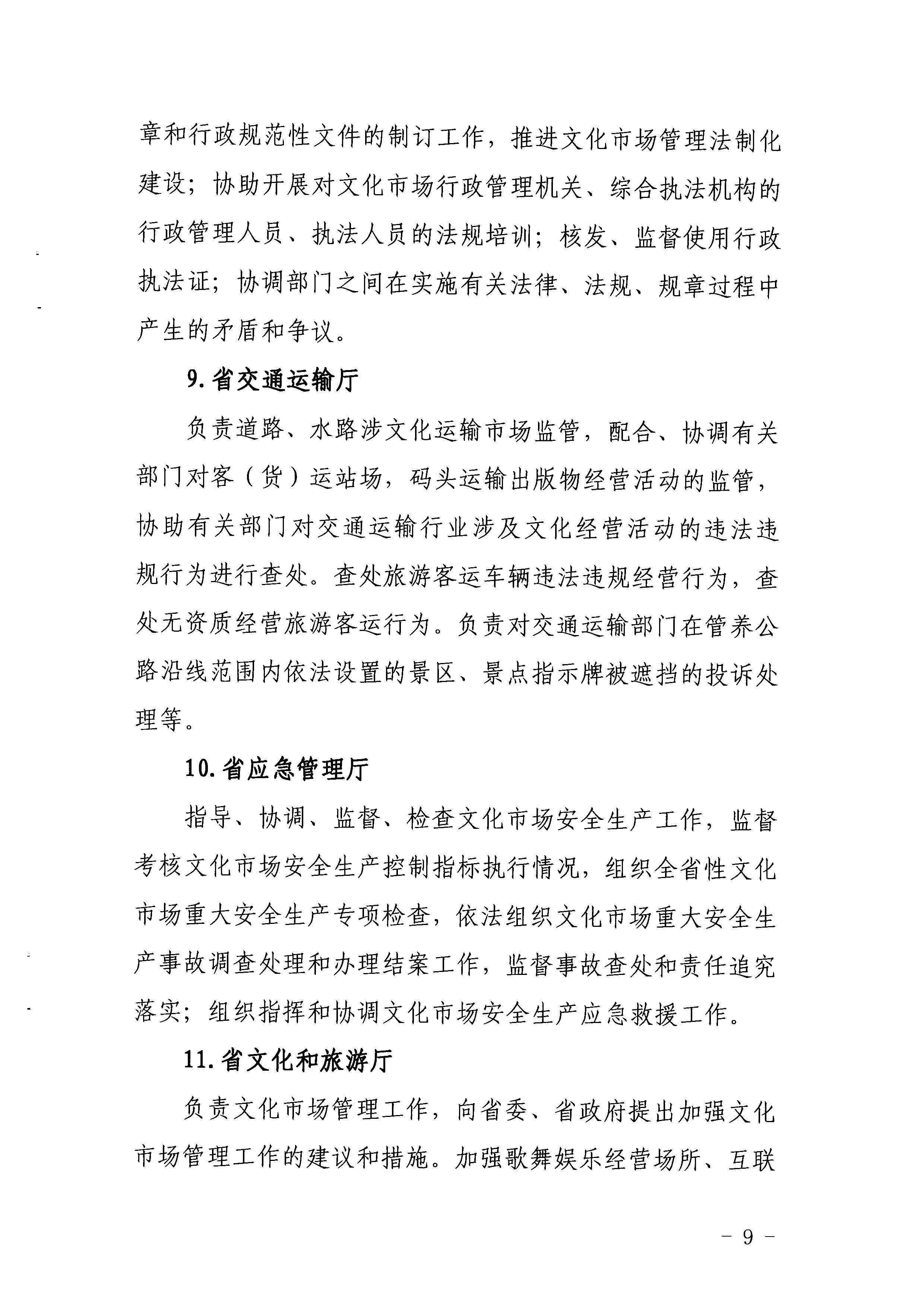 1.瑞生同志在《香港三级片
关于调整省文化市场管理工作领导小组成员单位及工作职责的请示》上的批示_页面_10.jpg