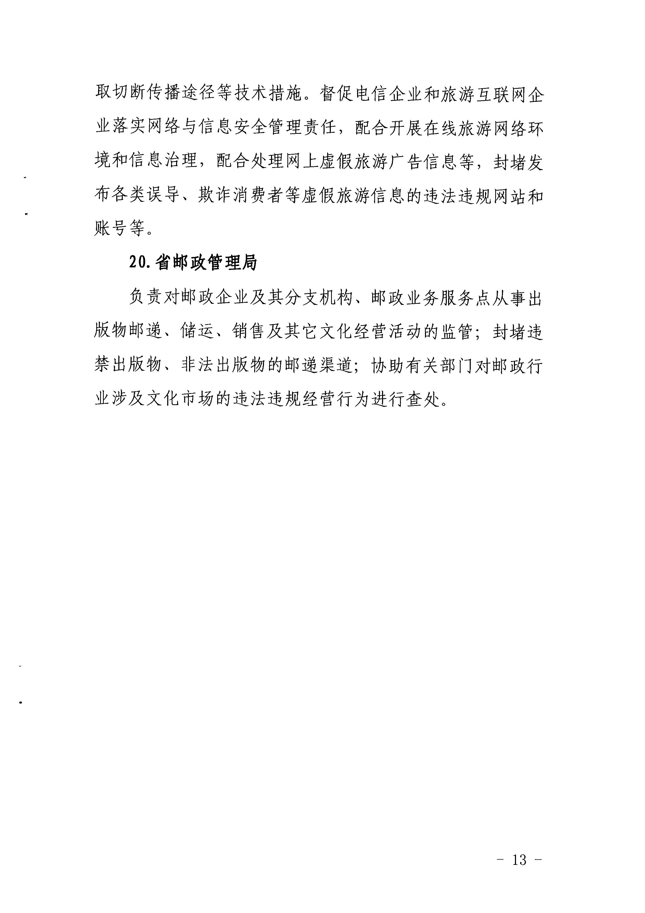 1.瑞生同志在《香港三级片
关于调整省文化市场管理工作领导小组成员单位及工作职责的请示》上的批示_页面_14.jpg