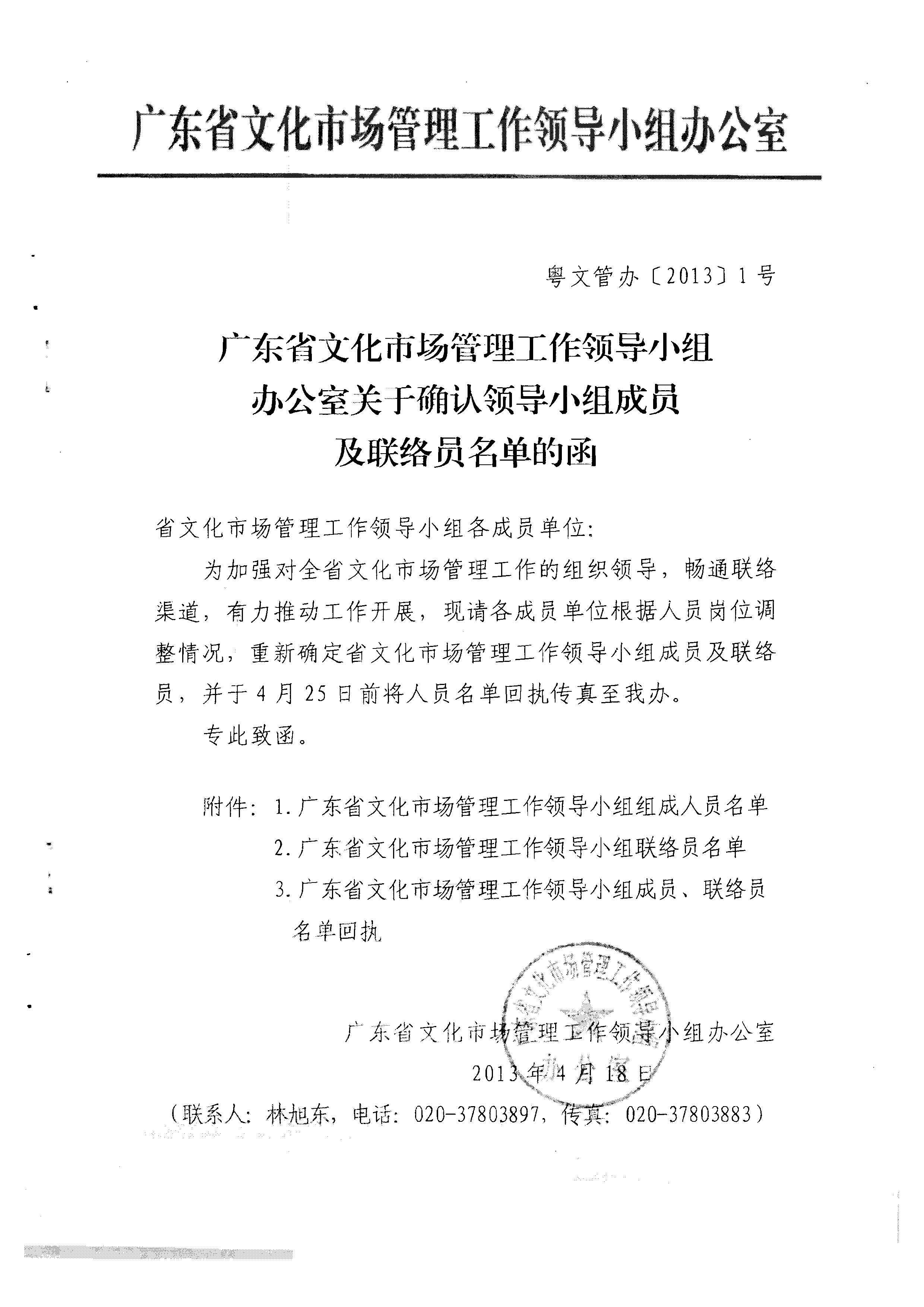 1.瑞生同志在《香港三级片
关于调整省文化市场管理工作领导小组成员单位及工作职责的请示》上的批示_页面_15.jpg