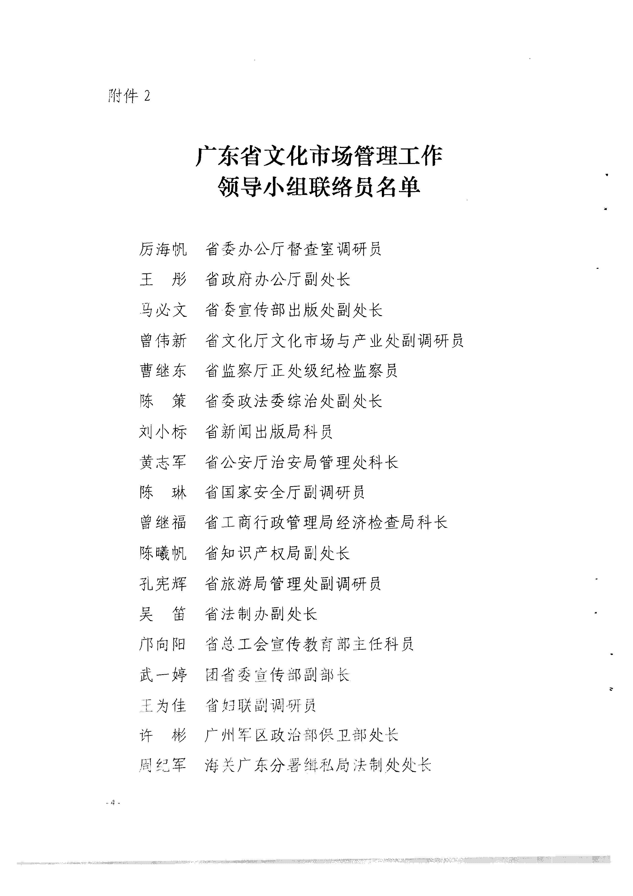 1.瑞生同志在《香港三级片
关于调整省文化市场管理工作领导小组成员单位及工作职责的请示》上的批示_页面_18.jpg