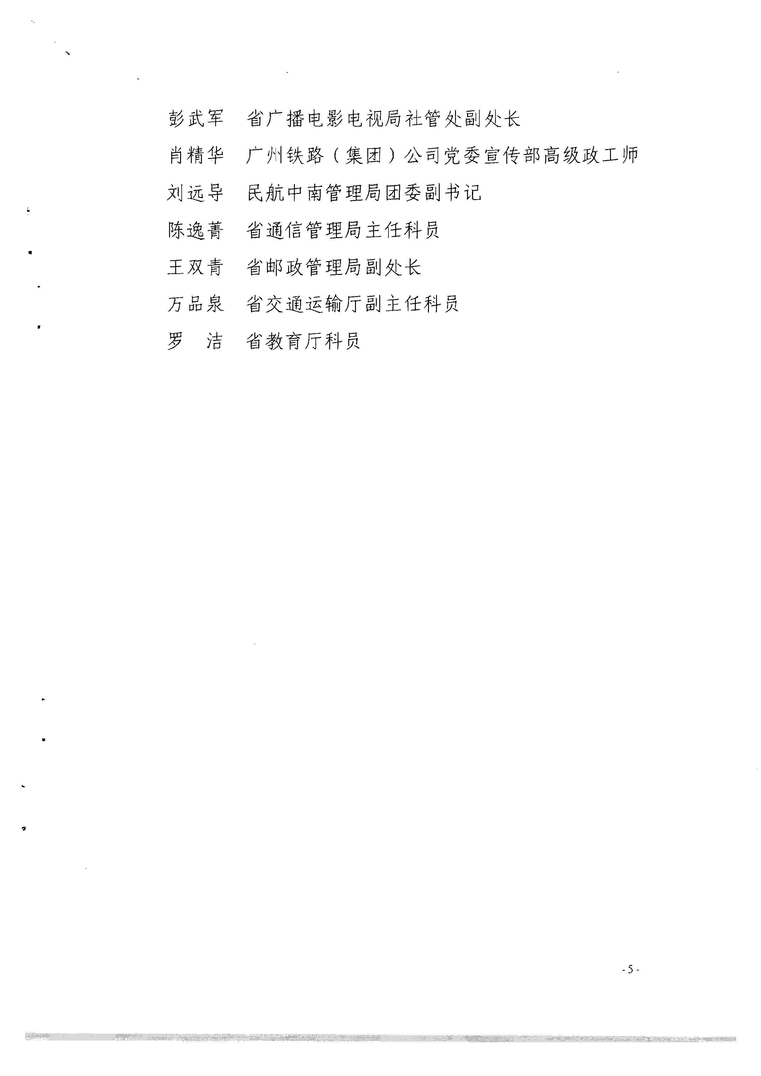 1.瑞生同志在《香港三级片
关于调整省文化市场管理工作领导小组成员单位及工作职责的请示》上的批示_页面_19.jpg