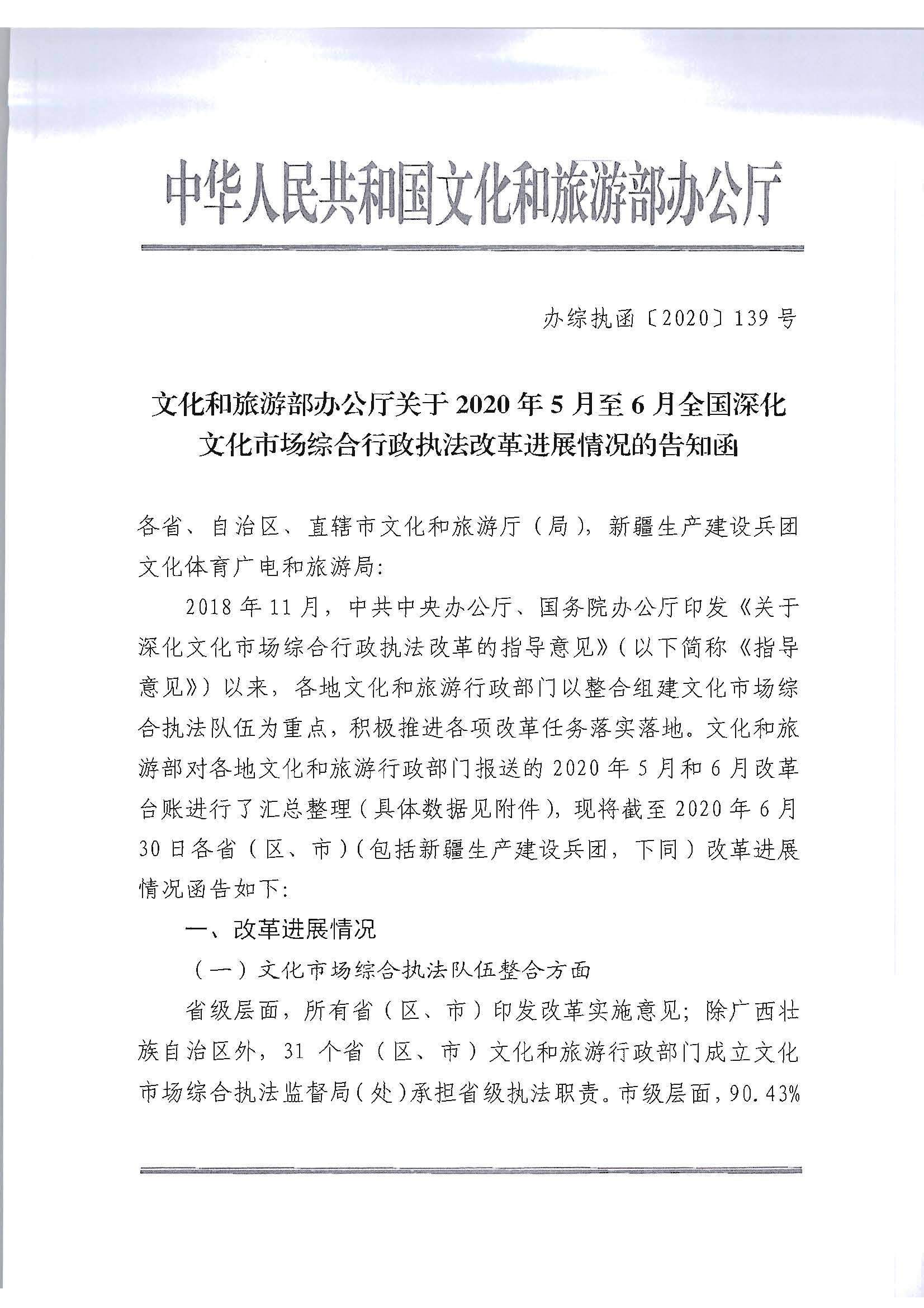 2.香港三级片
转发文化和旅游部办公厅关于2020年5月至6月全国深化文化市场综合行政执法改革进展情况告知函的通知_页面_03.jpg