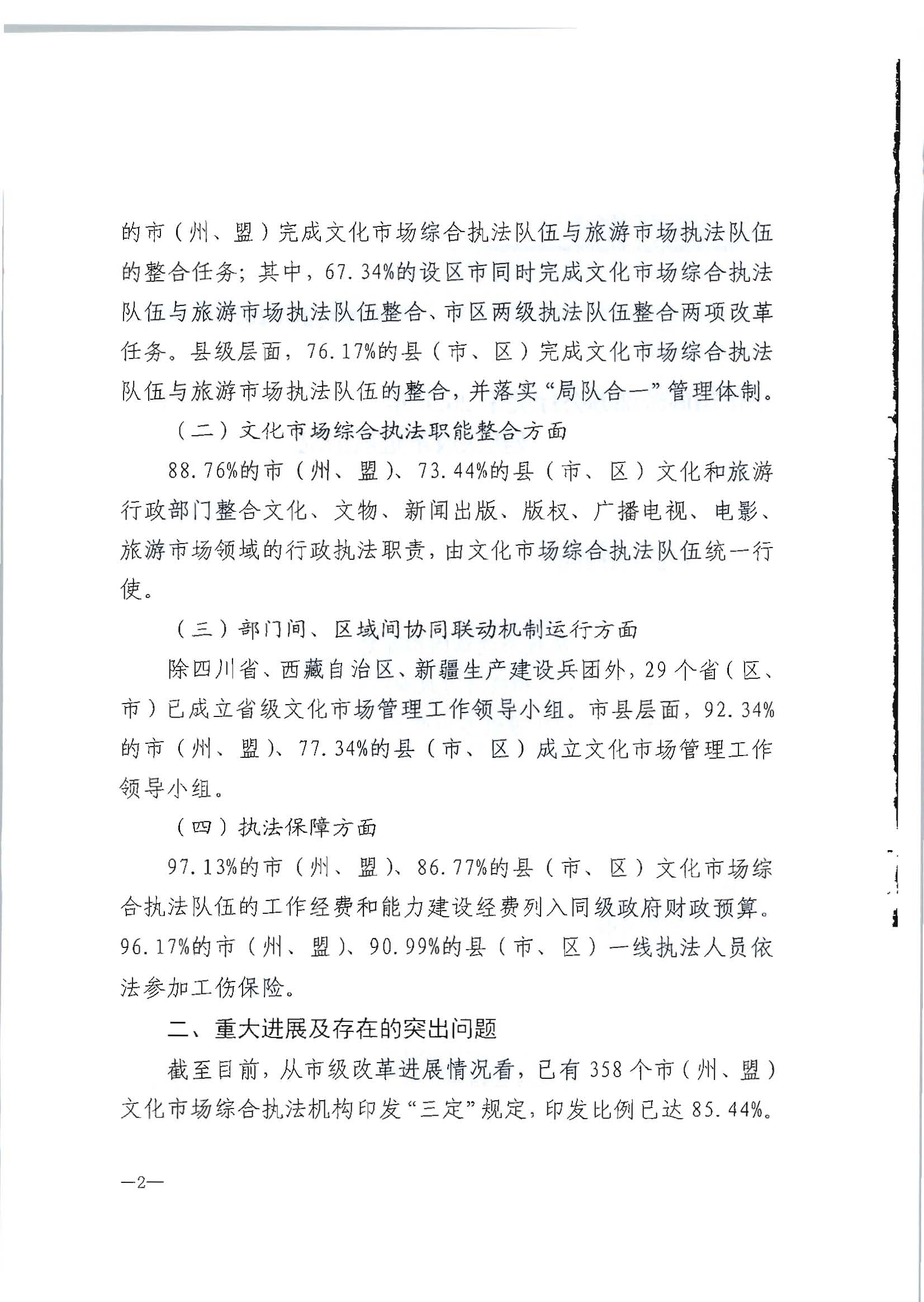 2.香港三级片
转发文化和旅游部办公厅关于2020年5月至6月全国深化文化市场综合行政执法改革进展情况告知函的通知_页面_04.jpg