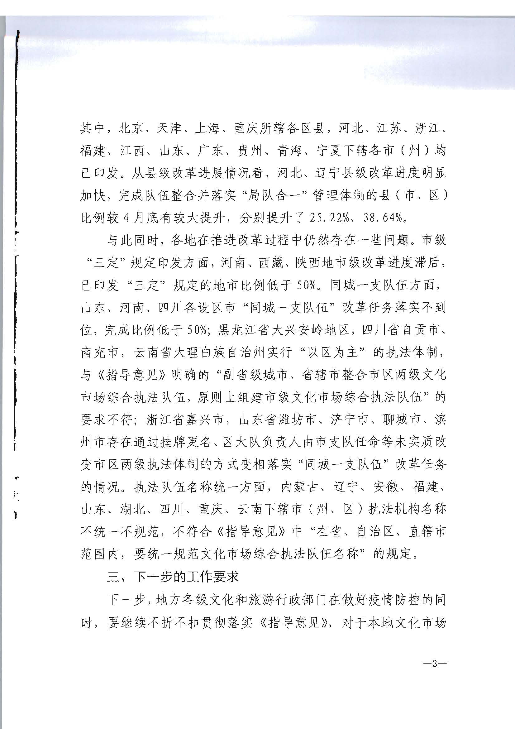 2.香港三级片
转发文化和旅游部办公厅关于2020年5月至6月全国深化文化市场综合行政执法改革进展情况告知函的通知_页面_05.jpg