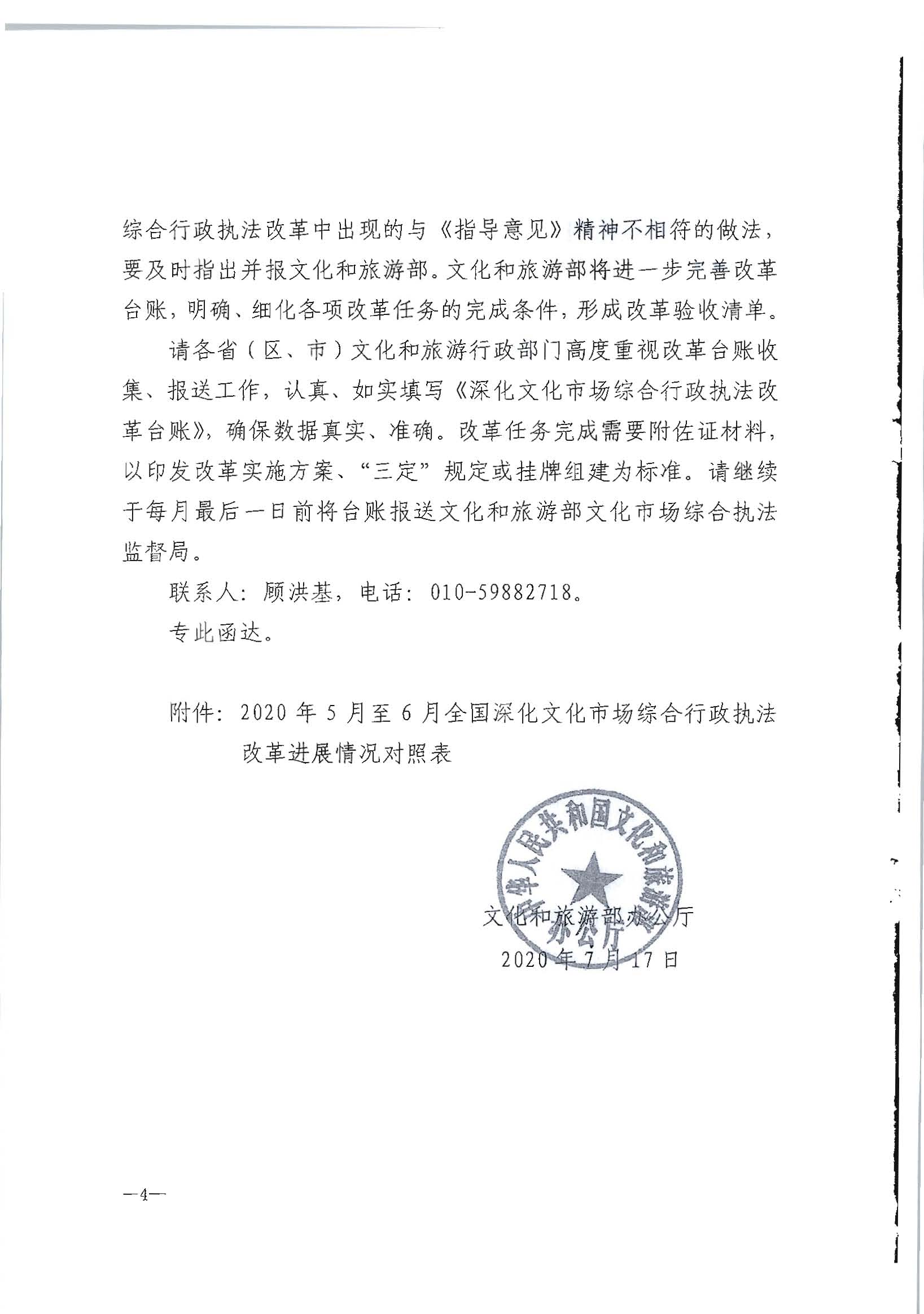 2.香港三级片
转发文化和旅游部办公厅关于2020年5月至6月全国深化文化市场综合行政执法改革进展情况告知函的通知_页面_06.jpg