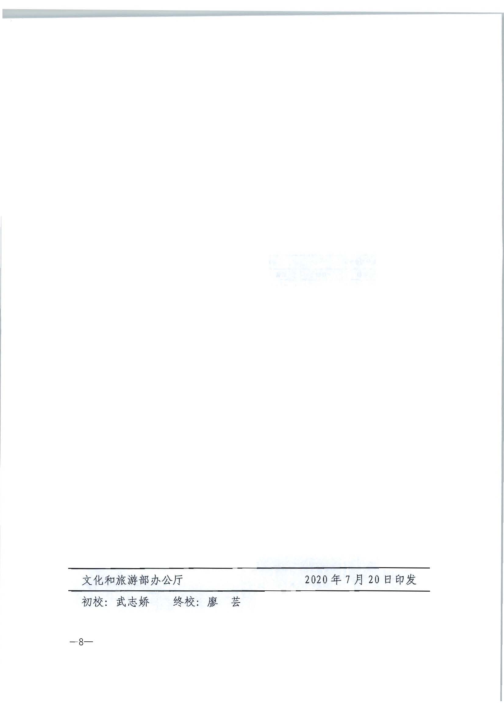 2.香港三级片
转发文化和旅游部办公厅关于2020年5月至6月全国深化文化市场综合行政执法改革进展情况告知函的通知_页面_10.jpg
